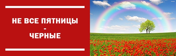 Яркая пятница!