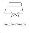 стирка стирка