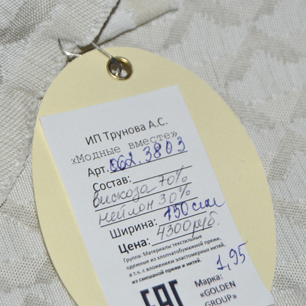 Жаккард остаток